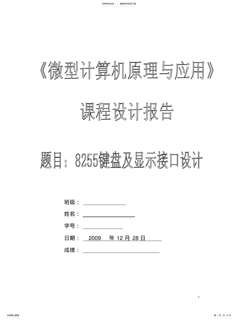 2022年键盘及显示接口设计[收 .pdf_第1页