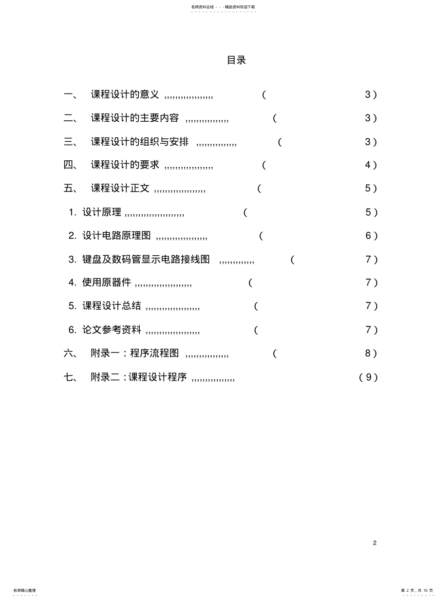 2022年键盘及显示接口设计[收 .pdf_第2页