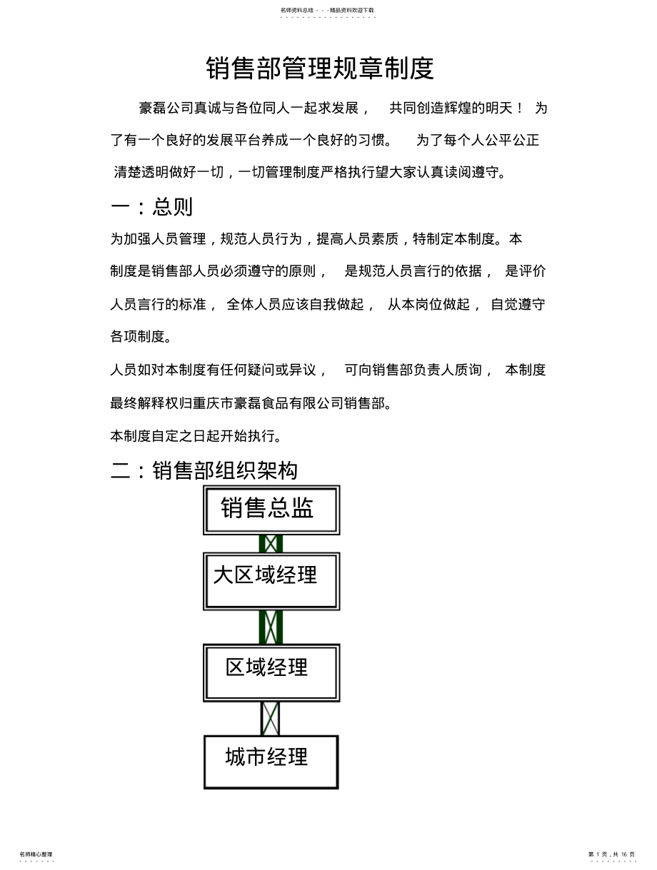 2022年销售部管理规章制度 .pdf_第1页