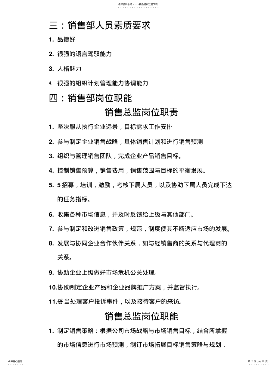 2022年销售部管理规章制度 .pdf_第2页