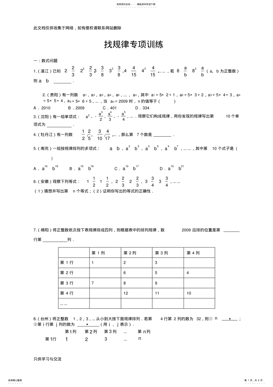 2022年初中数学找规律习题大全演示教学 .pdf_第1页