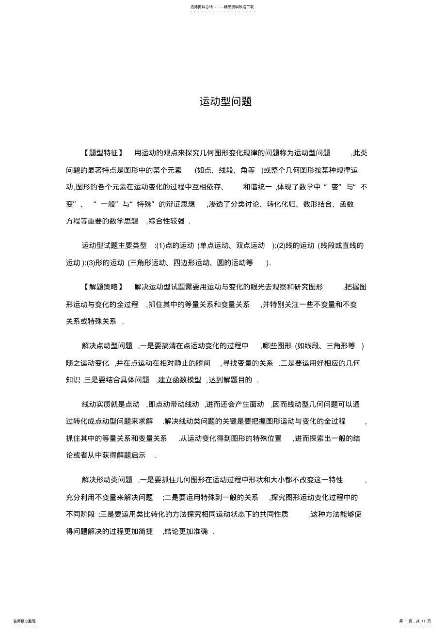 2022年初中数学动点问题 2.pdf_第1页