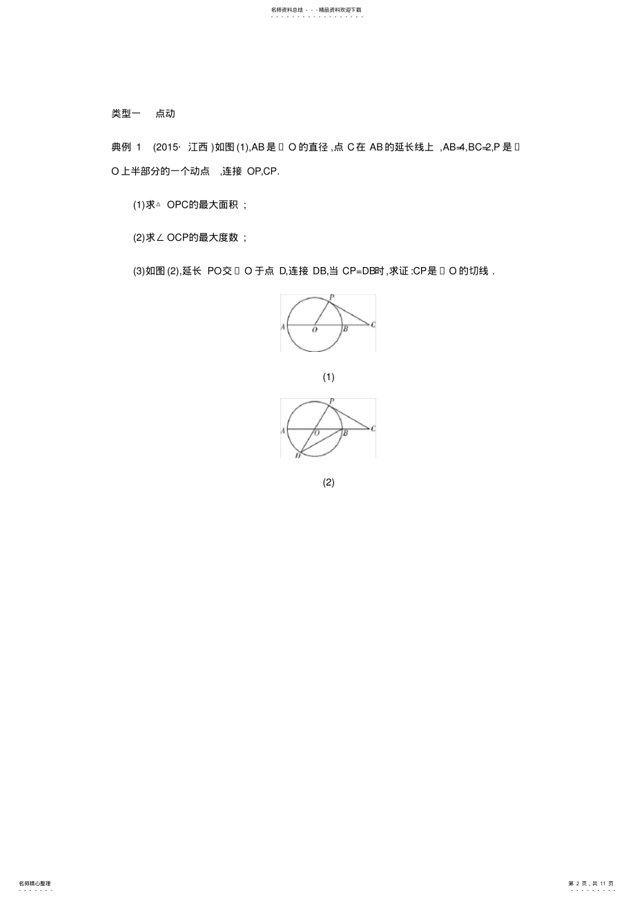 2022年初中数学动点问题 2.pdf_第2页