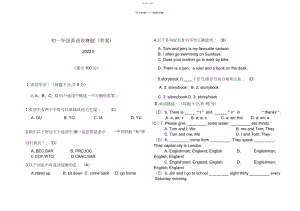 2022年初一英语竞赛题答案.docx