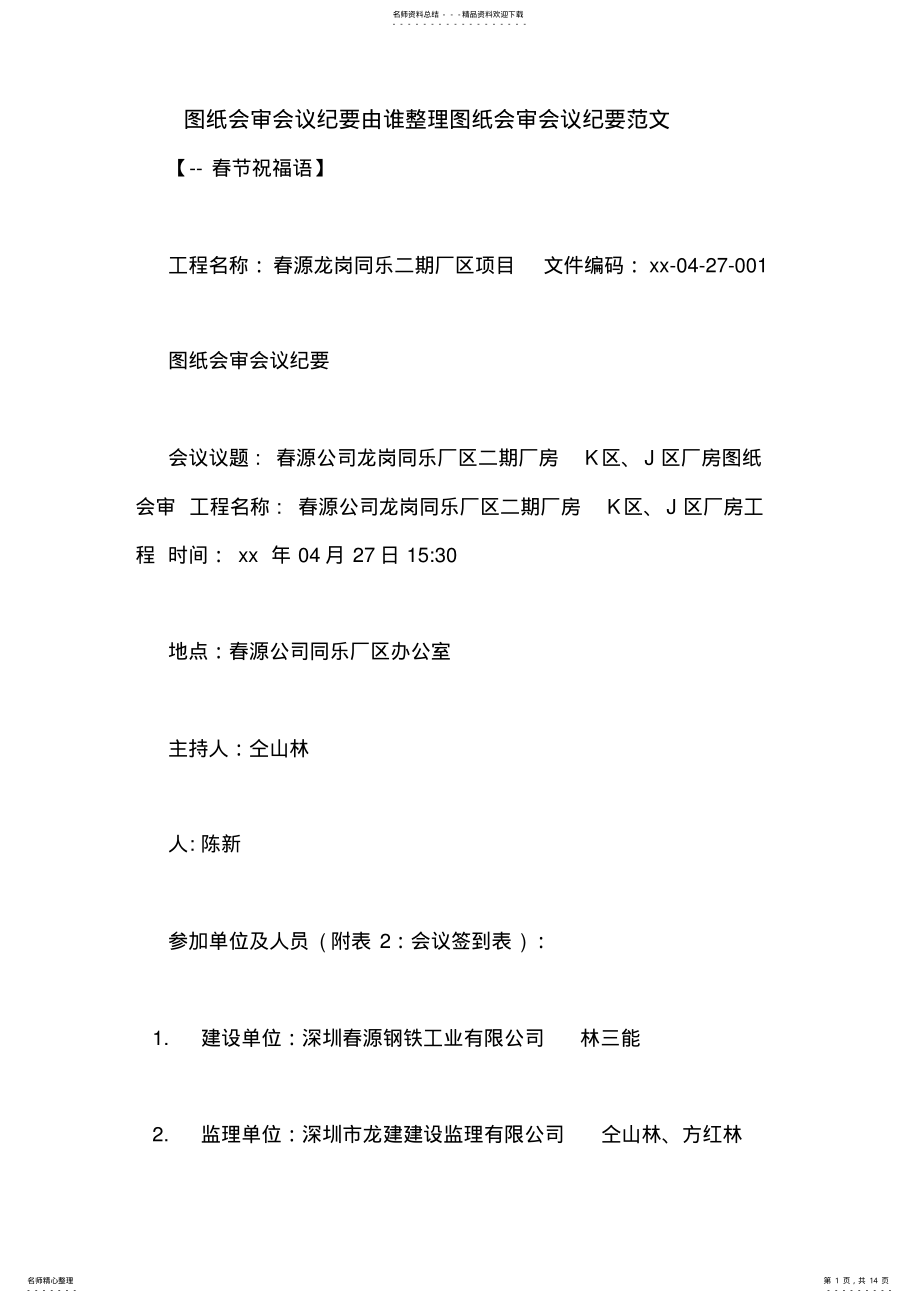 2022年图纸会审会议纪要由谁整理图纸会审会议纪要范文 .pdf_第1页