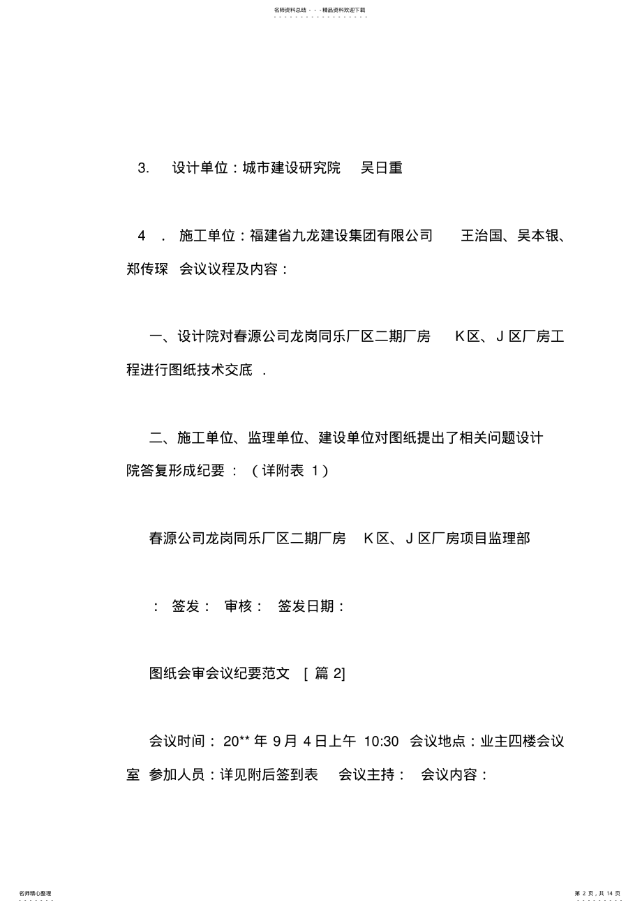 2022年图纸会审会议纪要由谁整理图纸会审会议纪要范文 .pdf_第2页