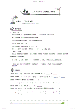 2022年初中数学二元一次方程组知识点+习题,推荐文档 .pdf