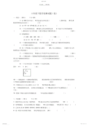 2022年六年级下册数学竞赛试卷.docx