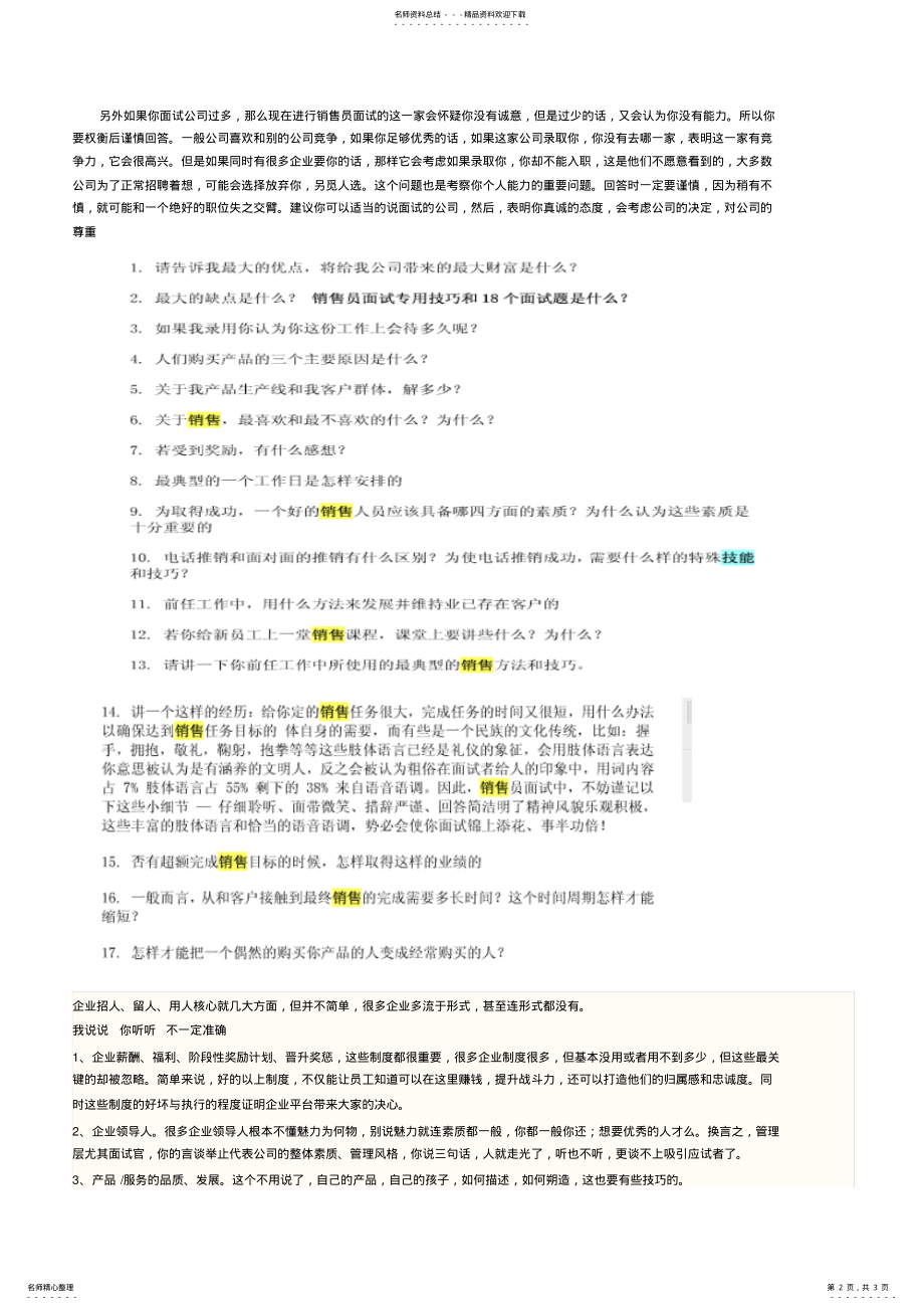 2022年销售员面试常见问题 .pdf_第2页