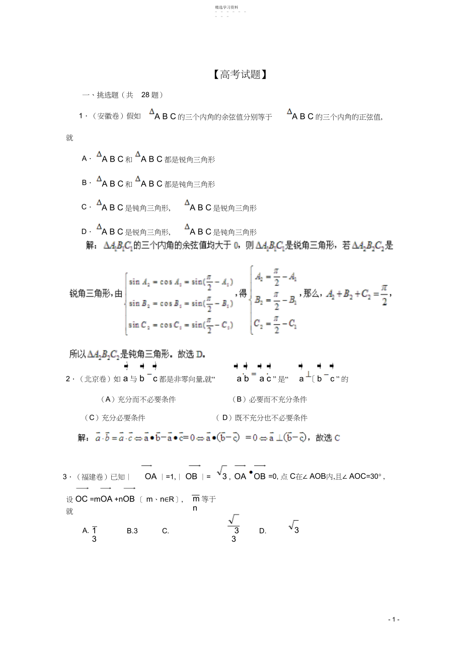 2022年历届高考数学真题汇编专题平面向量理.docx_第1页