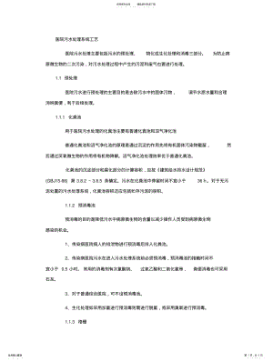 2022年医院废水处理工艺详解 .pdf