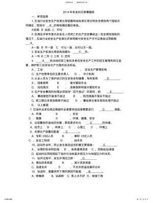 2022年钻井安全知识竞赛题库 2.pdf