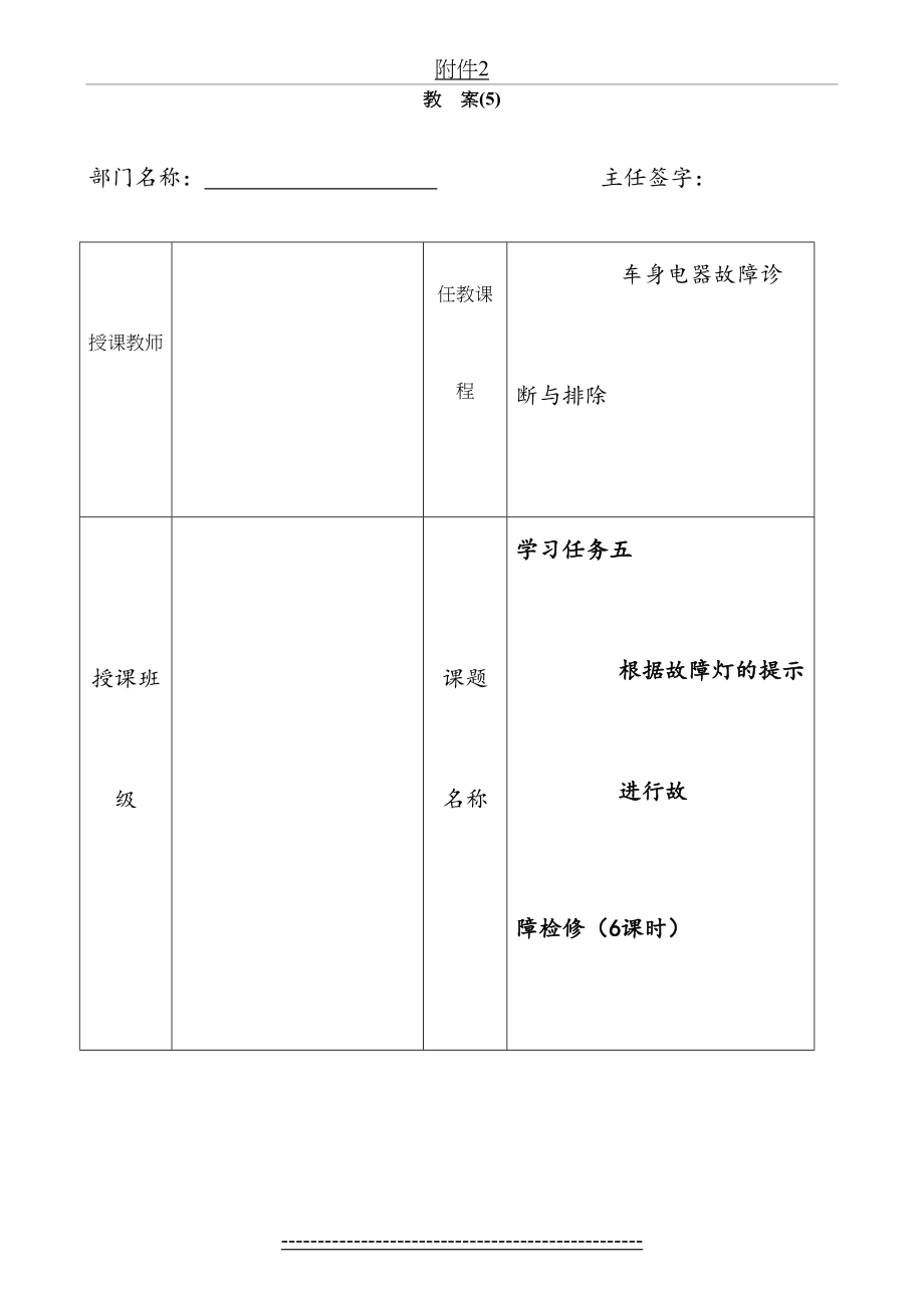 汽车车身电气系统故障与排除教案5--学习任务五--根据故障的的提示进行故障检修.doc_第2页