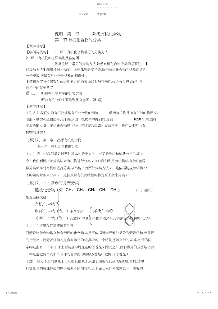 2022年化学选修五第一章教案.docx_第1页