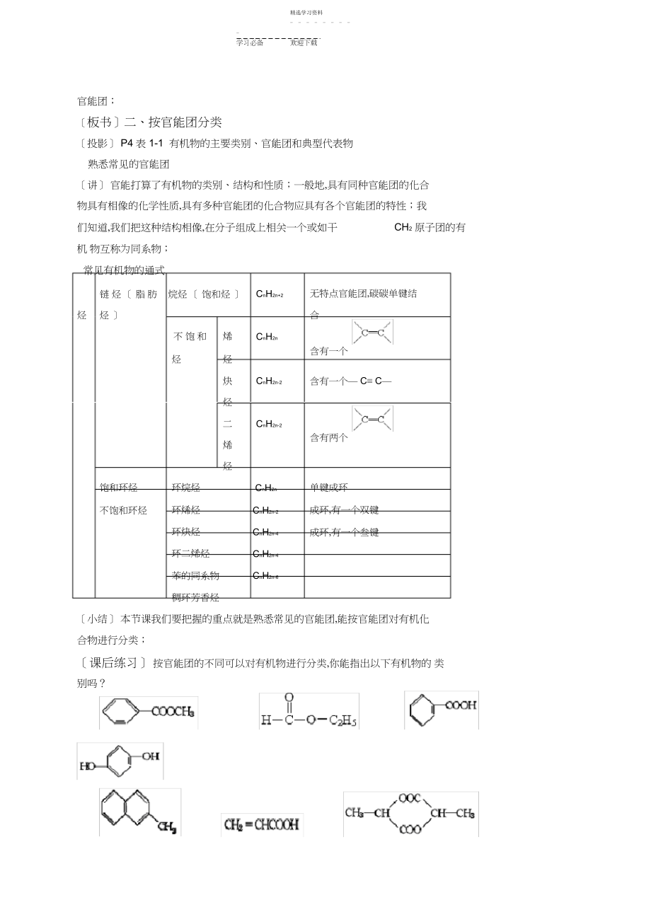 2022年化学选修五第一章教案.docx_第2页