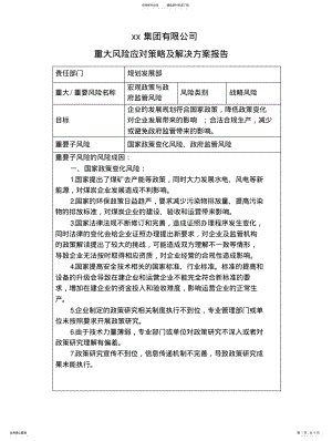 2022年重大风险应对策略和解决方案 .pdf