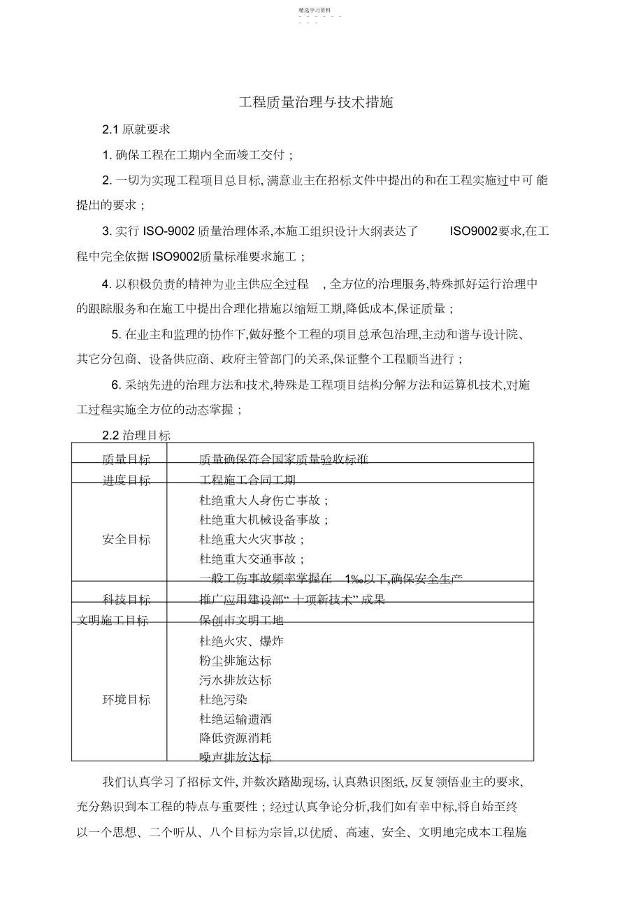 2022年各分部分项工程的施工方案及质量保证措施.docx_第1页