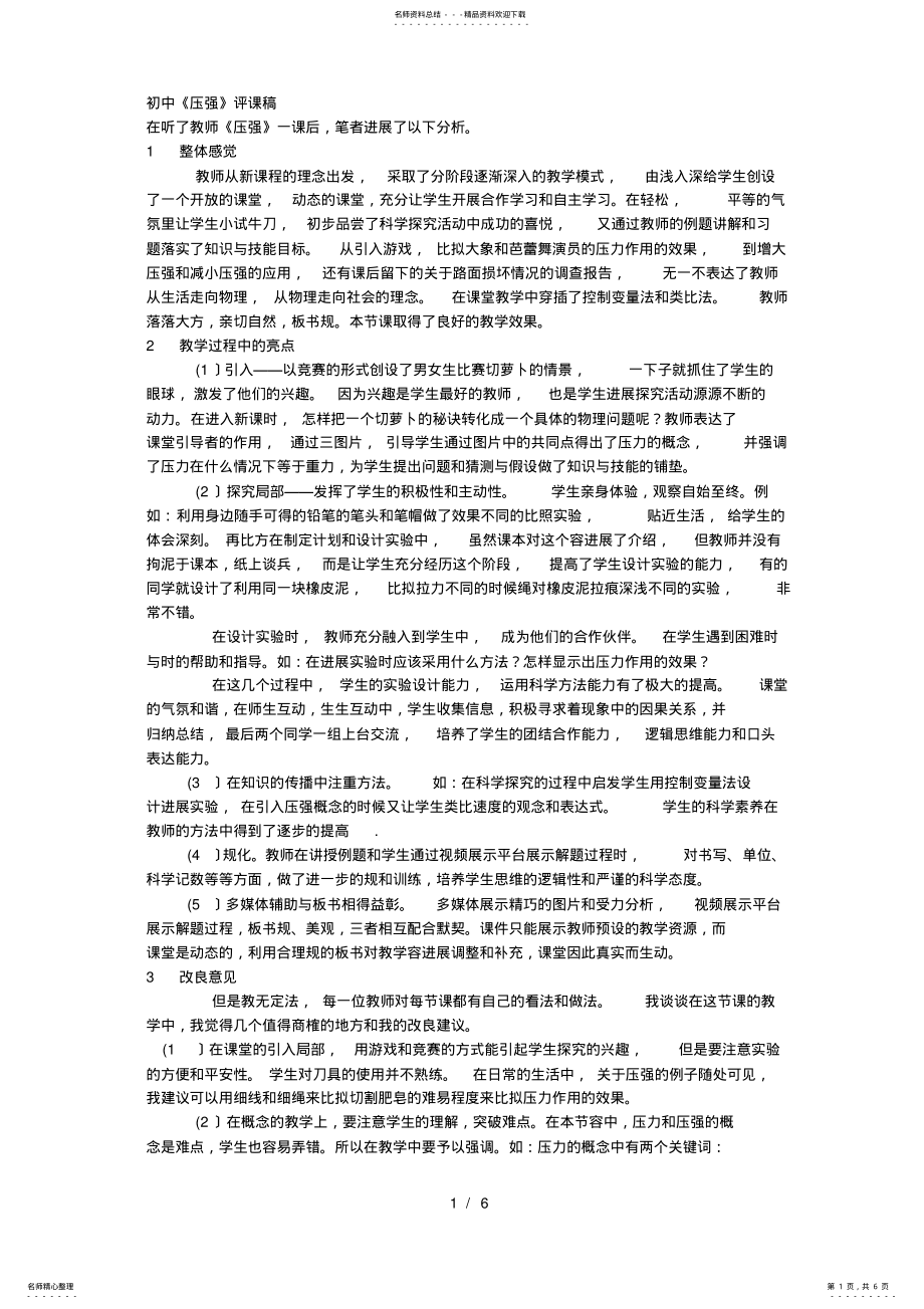 2022年初中压强评课稿 .pdf_第1页