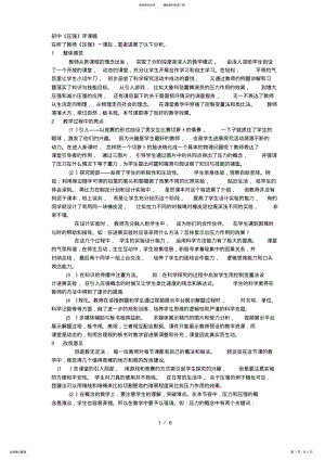 2022年初中压强评课稿 .pdf