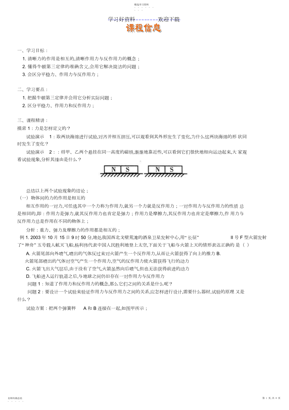 2022年力的知识点及经典例题.docx_第1页