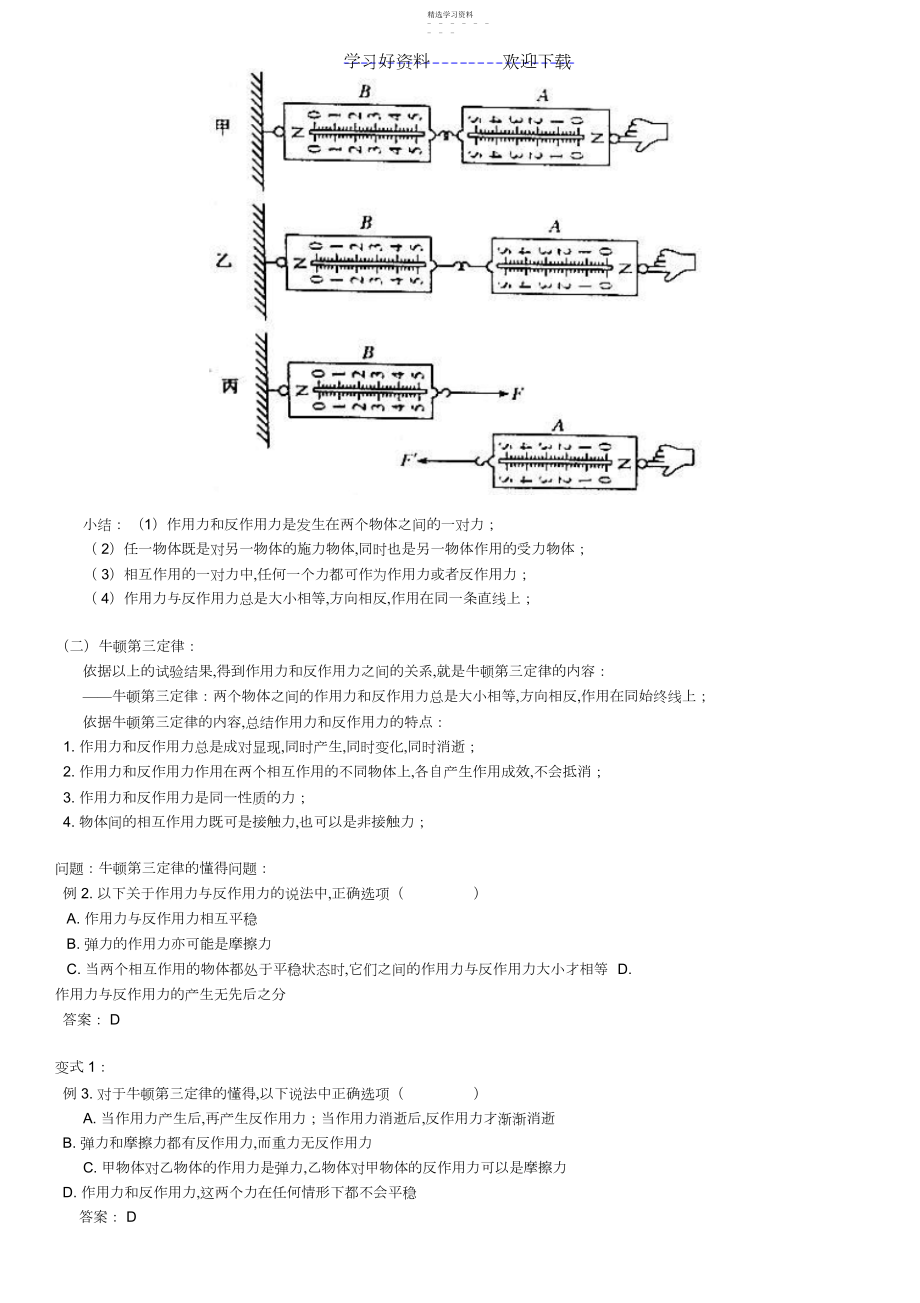 2022年力的知识点及经典例题.docx_第2页