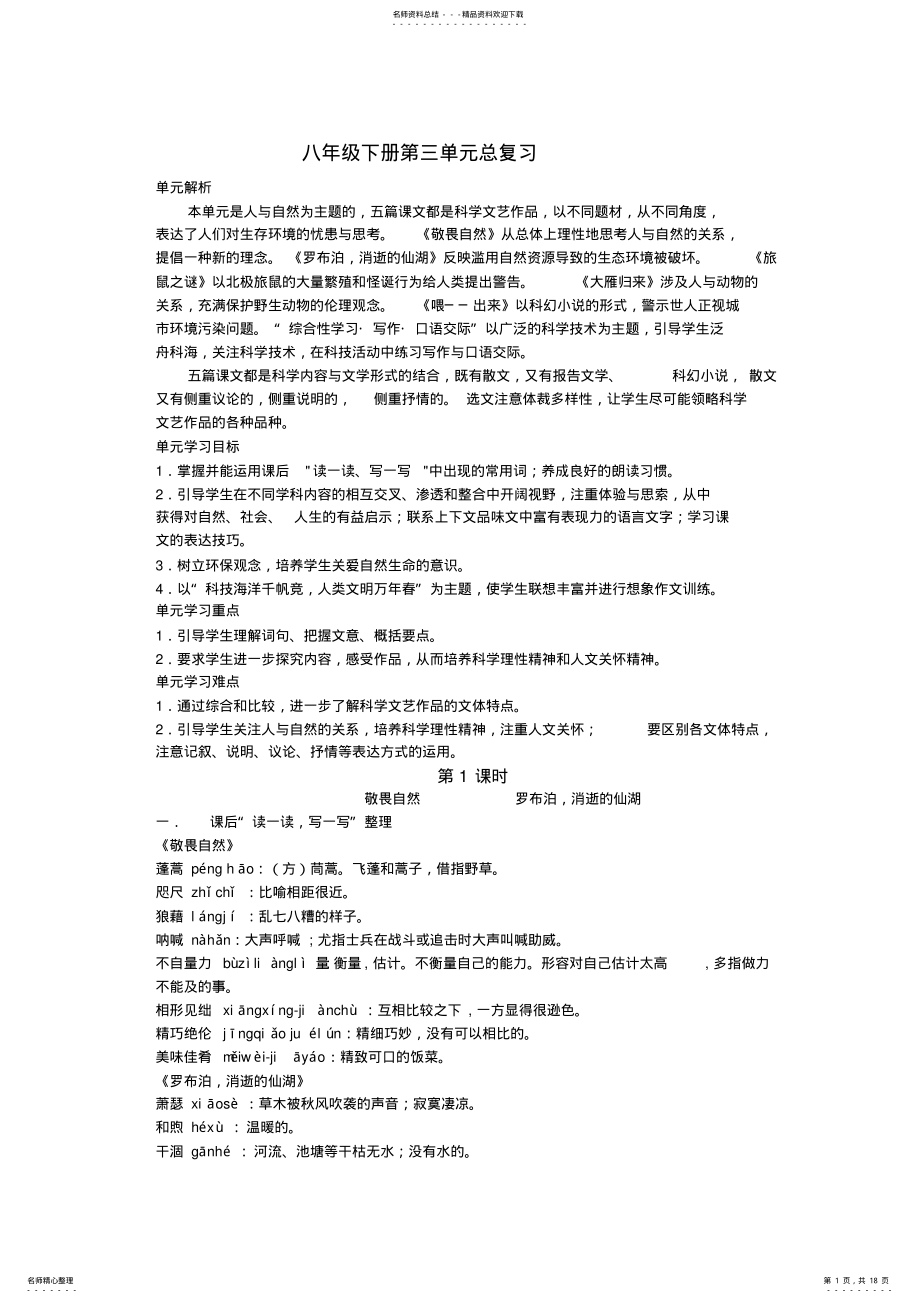 2022年八年级下册第三单元总复习 .pdf_第1页