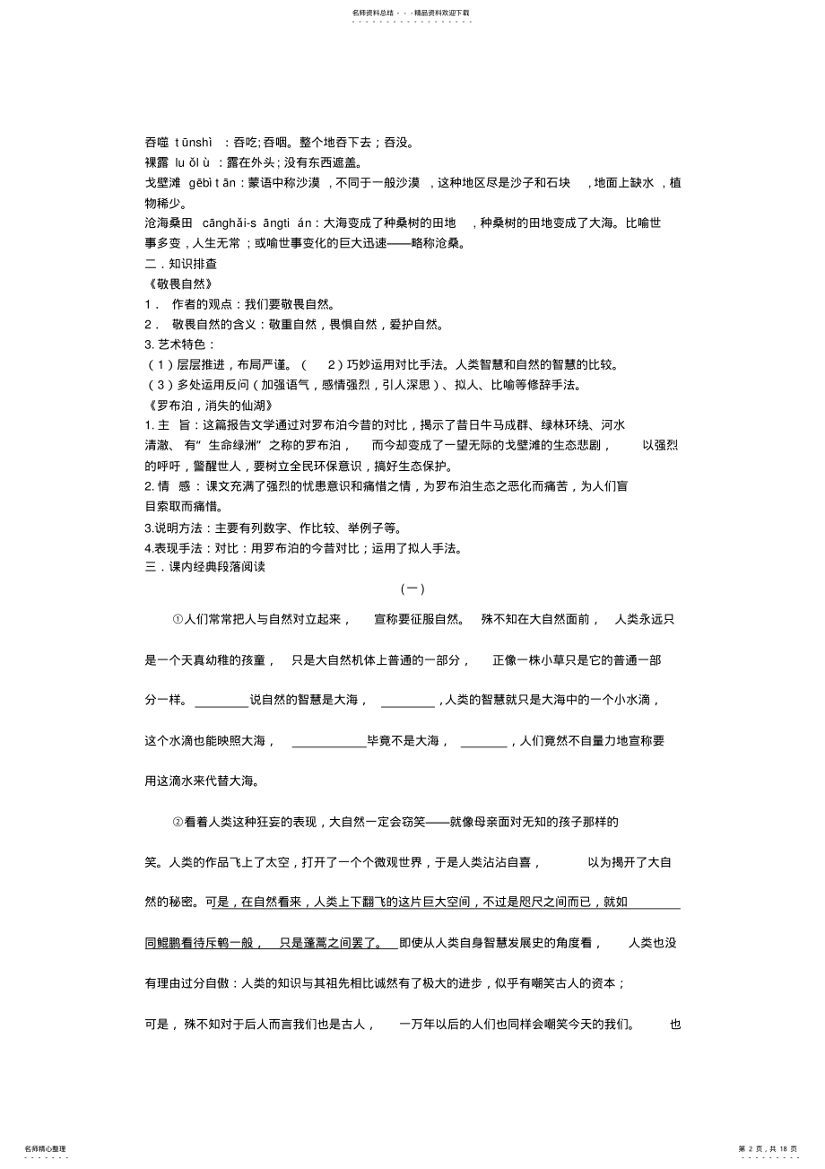 2022年八年级下册第三单元总复习 .pdf_第2页