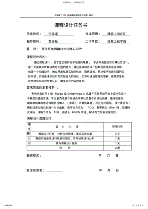 2022年通信系统课程设计matlab .pdf