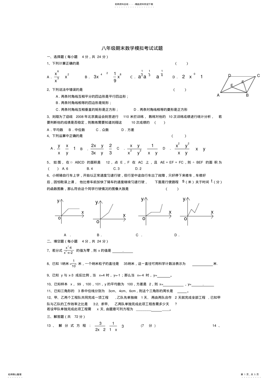 2022年八年级期末数学模拟考试试题 .pdf_第1页