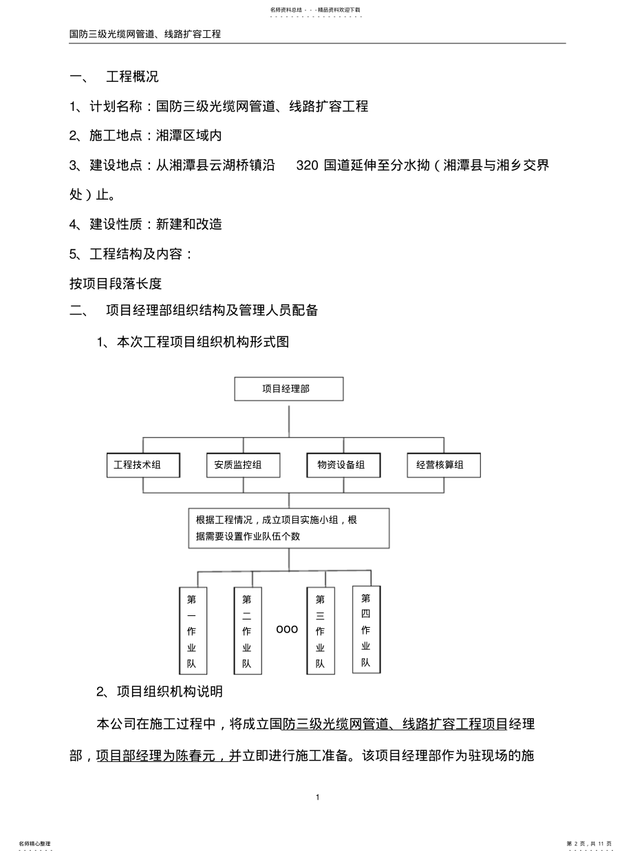 2022年通信管道设计和施工方案 .pdf_第2页