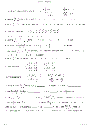 2022年初中数学分式习题 2.pdf