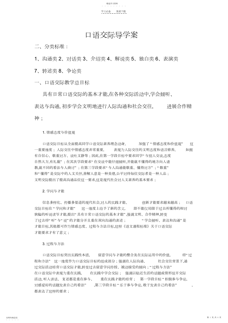 2022年口语交际导学案.docx_第1页