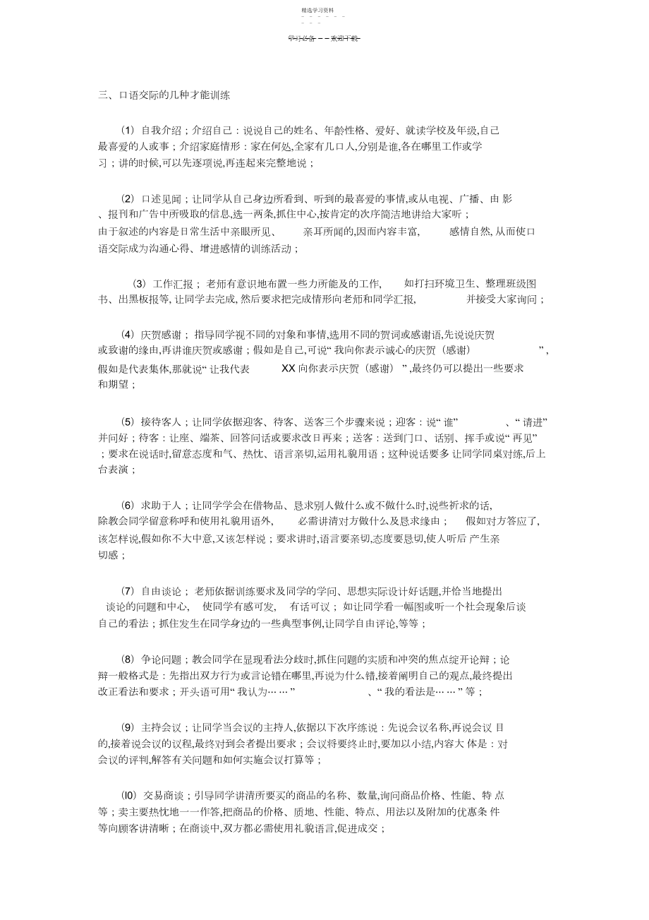 2022年口语交际导学案.docx_第2页