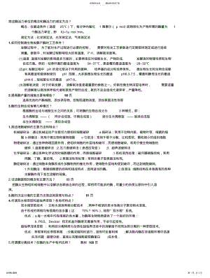 2022年酶工程教材课后习题详解 .pdf