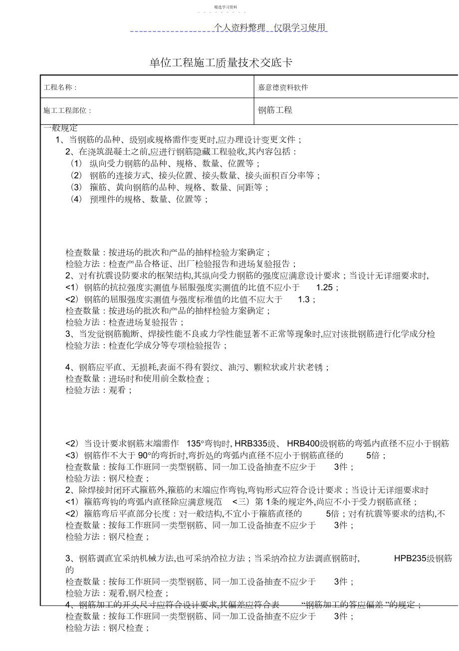 2022年钢筋工程技术交底.docx_第1页