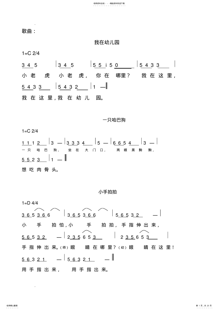 2022年适合幼儿弹奏的歌曲简谱大全 .pdf_第1页