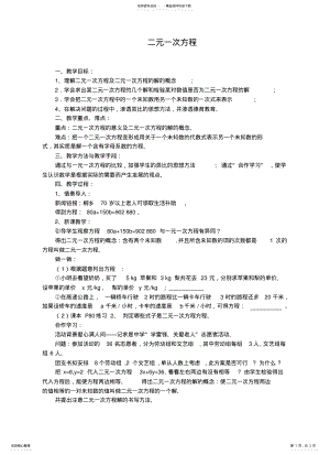 2022年初中数学《二元一次方程》教案 .pdf