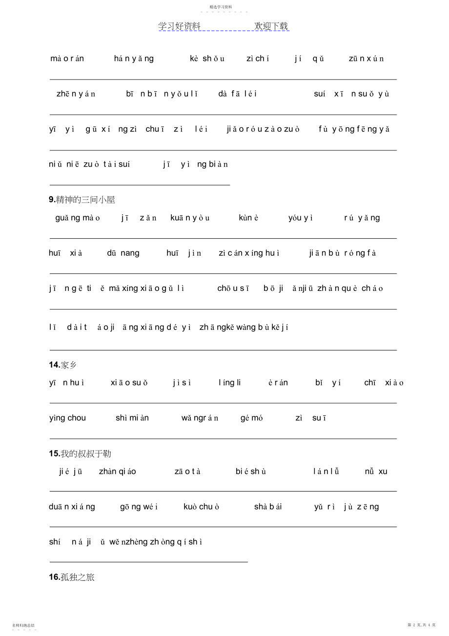 2022年部编教材语文九年级上册生字词测试.docx_第2页