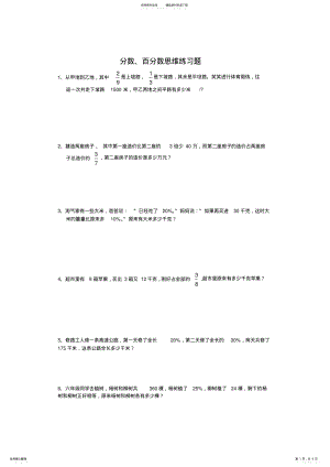 2022年分数、百分数思维训练题 .pdf