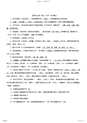 2022年四年级科学上册复习资料大全 .pdf