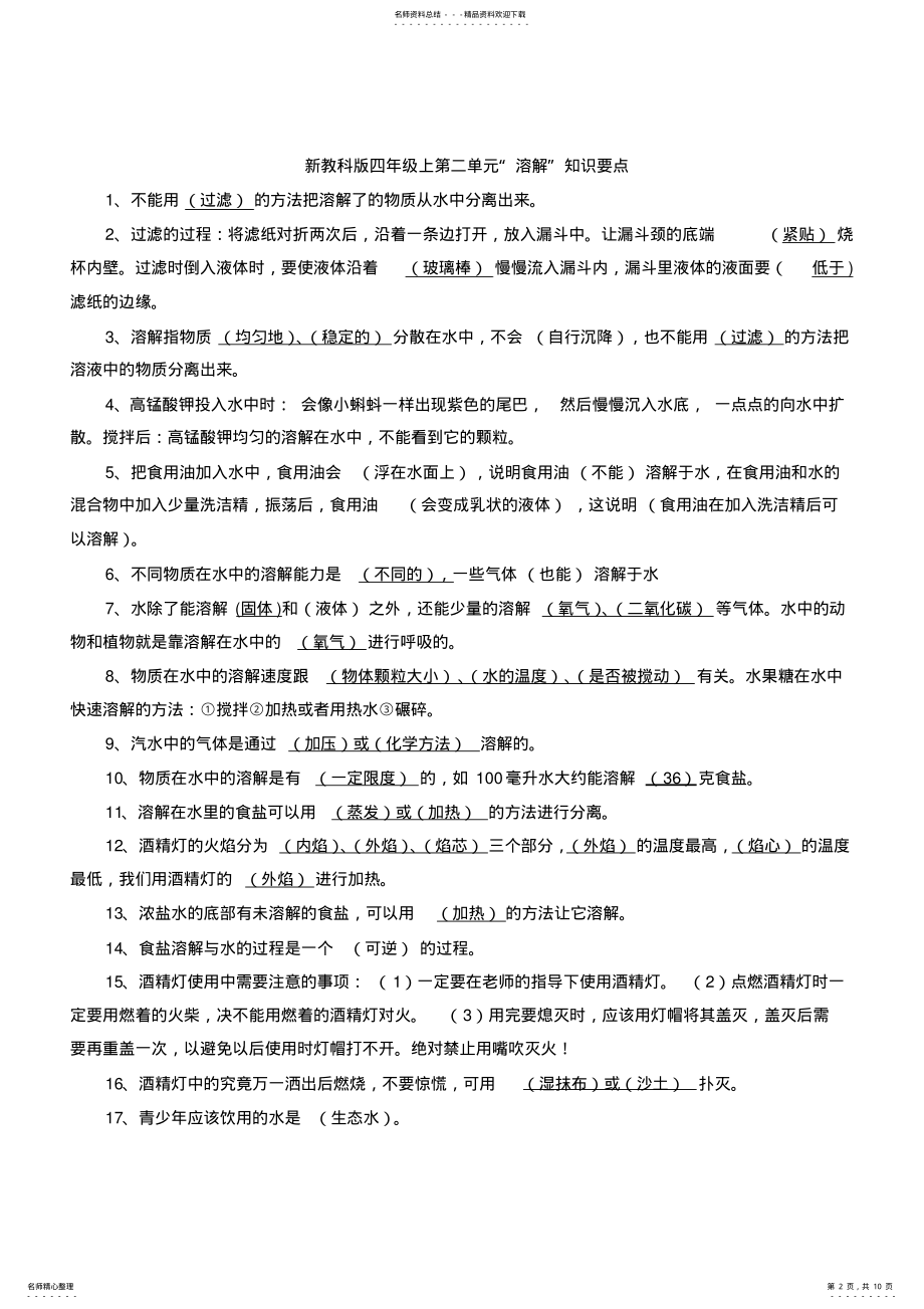 2022年四年级科学上册复习资料大全 .pdf_第2页