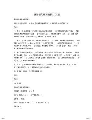 2022年典当公司借款合同篇 .pdf