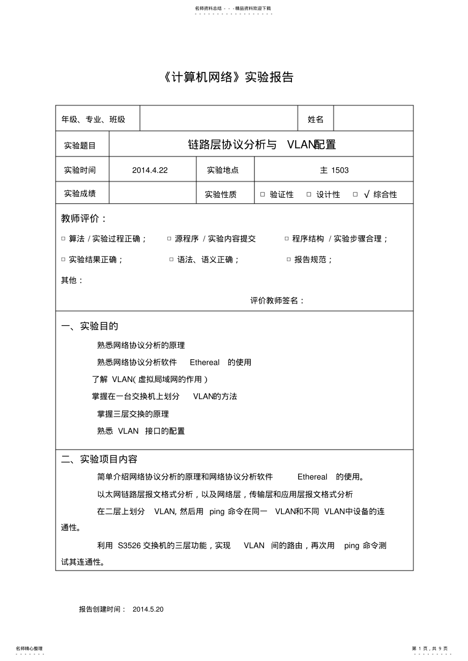 2022年重庆大学计算机网络实验报告 .pdf_第1页