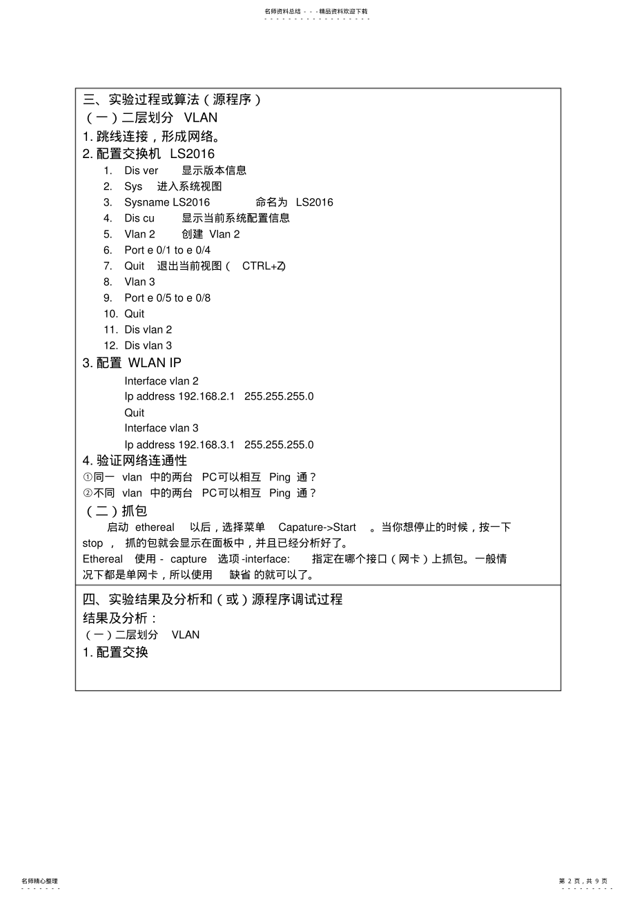 2022年重庆大学计算机网络实验报告 .pdf_第2页