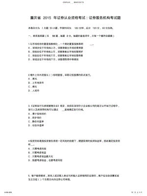 2022年重庆省证券从业资格考试：证券服务机构考试题 .pdf