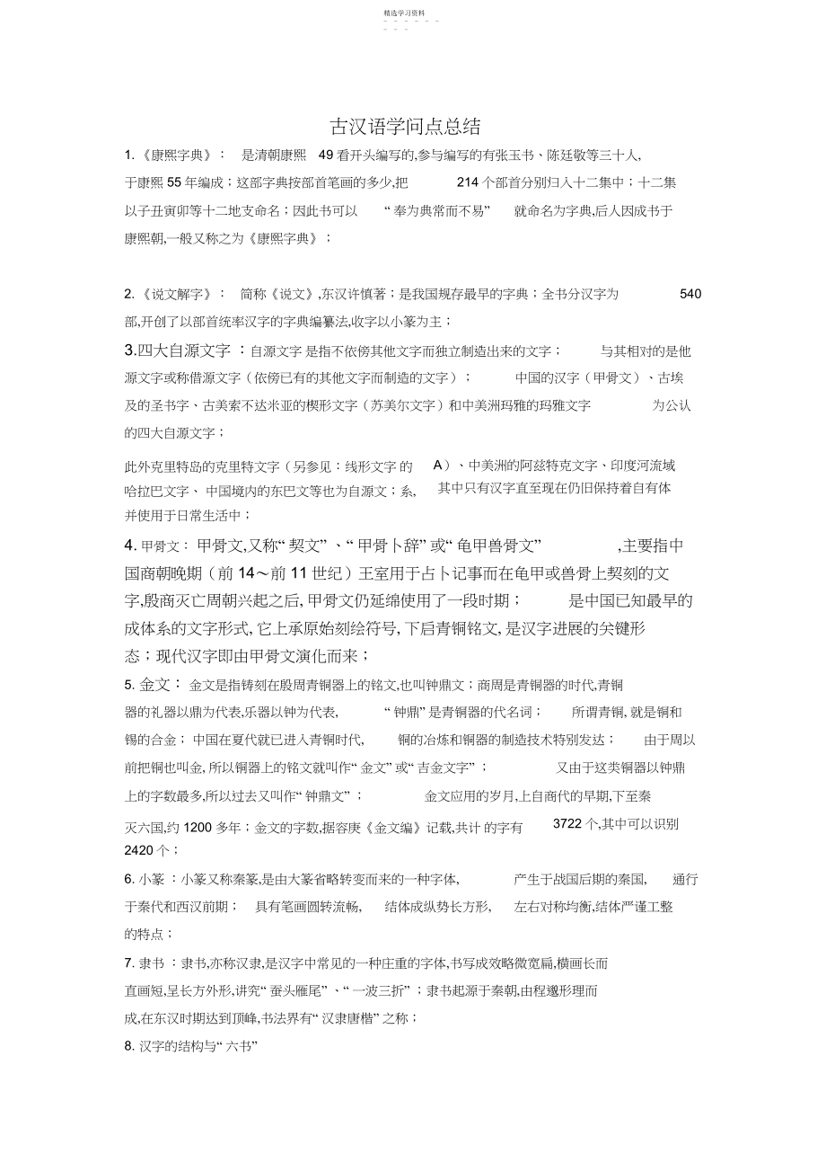 2022年古汉语知识点总结.docx_第1页