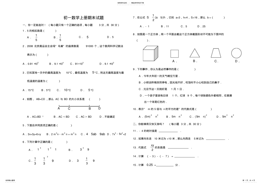 2022年北师大版初一数学上册期末考试题,推荐文档 .pdf_第1页