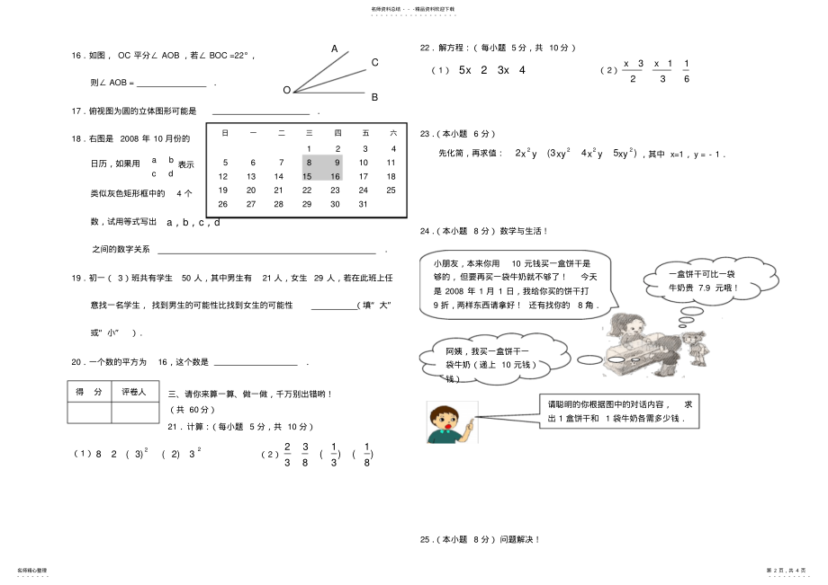 2022年北师大版初一数学上册期末考试题,推荐文档 .pdf_第2页