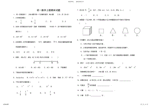 2022年北师大版初一数学上册期末考试题,推荐文档 .pdf