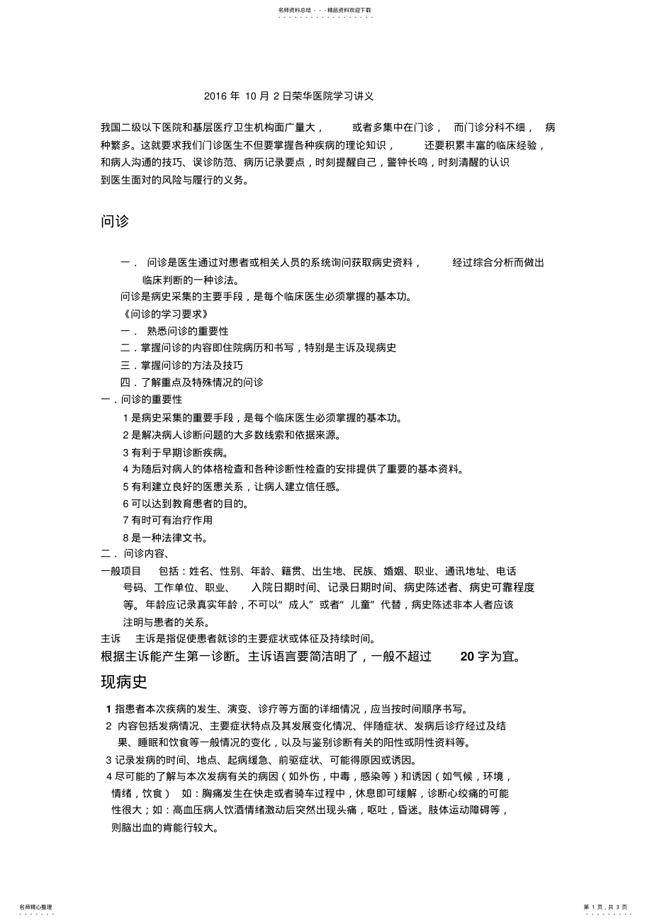 2022年问诊及沟通技巧 .pdf_第1页